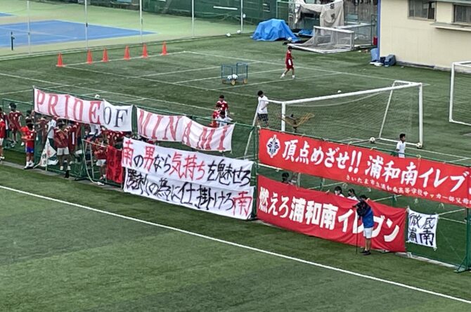 第100回全国高等学校サッカー選手権大会　埼玉県予選決勝トーナメント2回戦