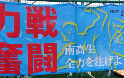 体育祭応援旗_1