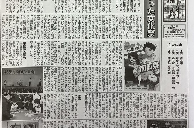 南高新聞刊行