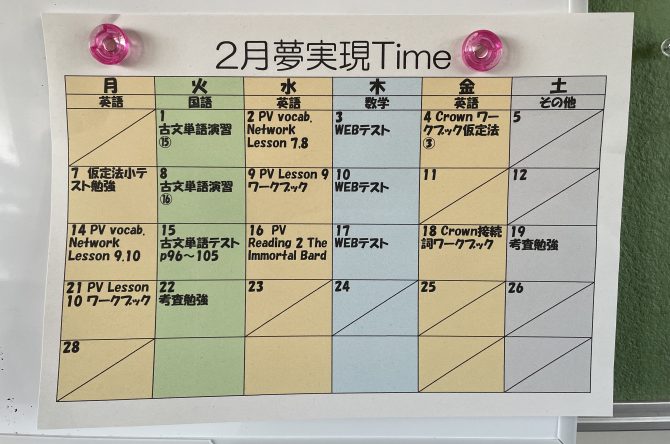 夢実現タイム