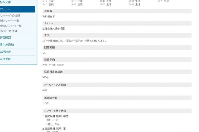 生徒会役員補欠選挙 電子投票