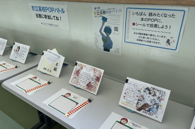 市立４高校　POPバトル開始