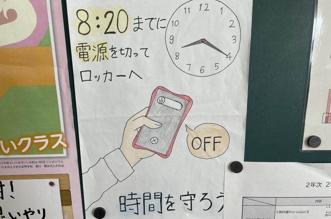 風紀委員会ポスター