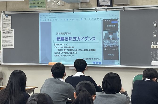 受験校決定ガイダンス