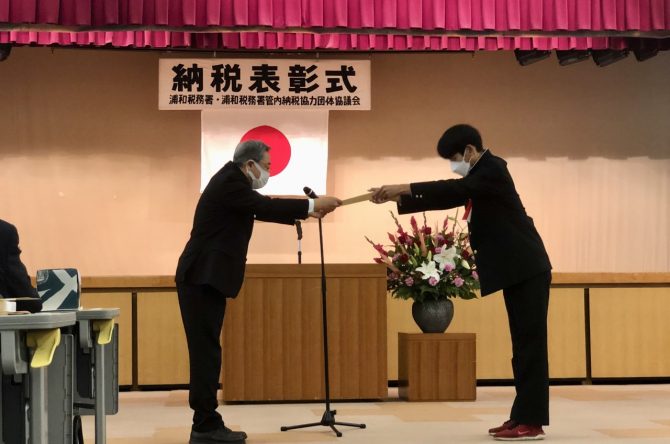 納税表彰式