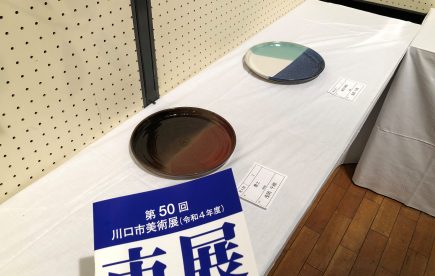 第50回川口市展にて浅岡千絢さんが工芸部門に入選しました。11/27まで川口リリアに展示されています。