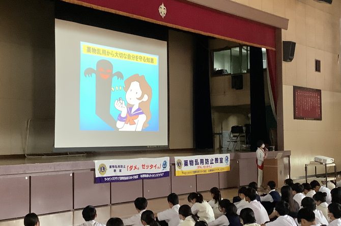 薬物乱用防止教室