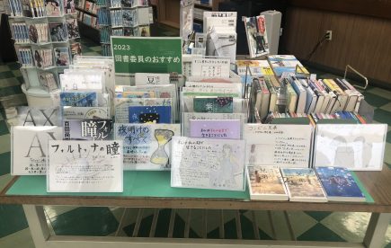 図書委員おすすめの本