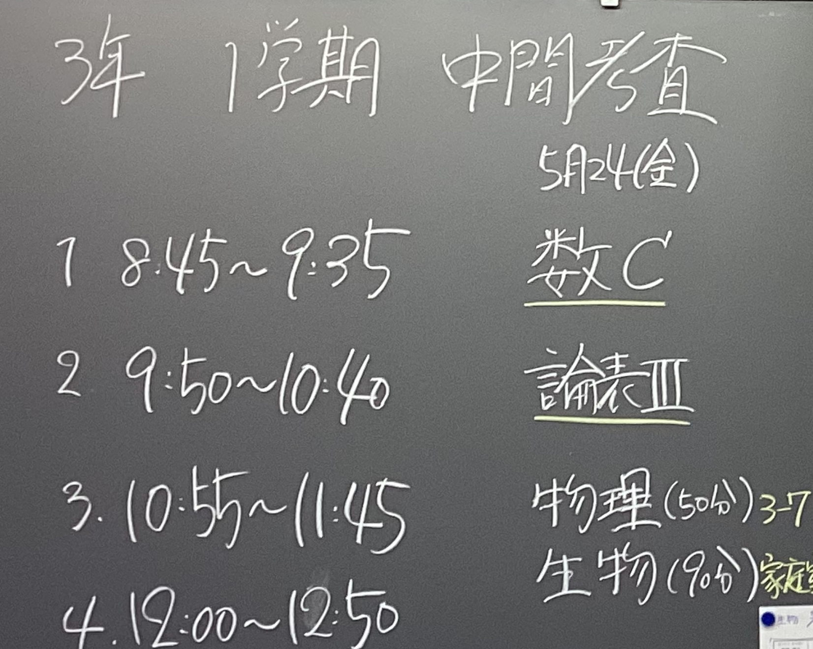 1学期中間テスト