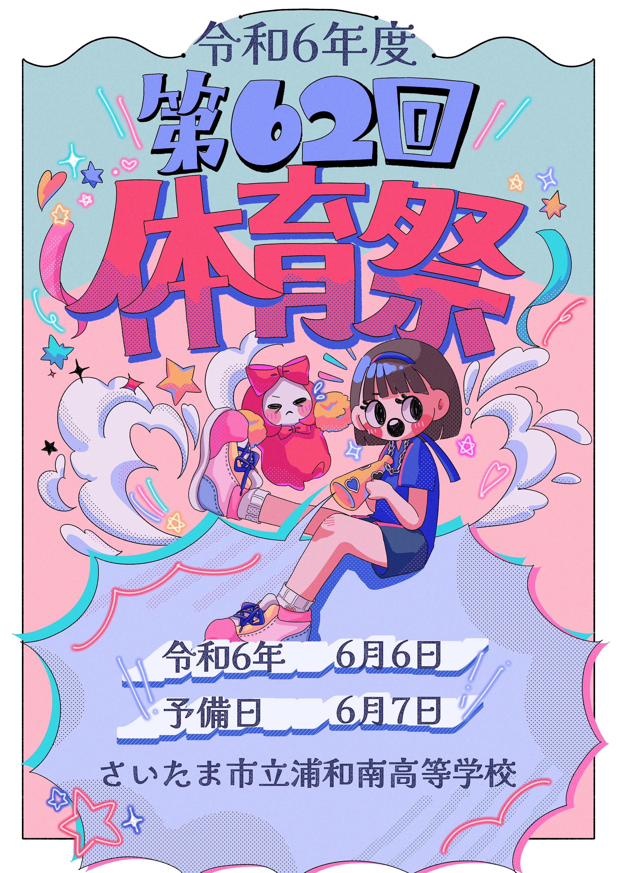 体育祭プログラム表紙イラスト<br /> (制作　漫画研究部）