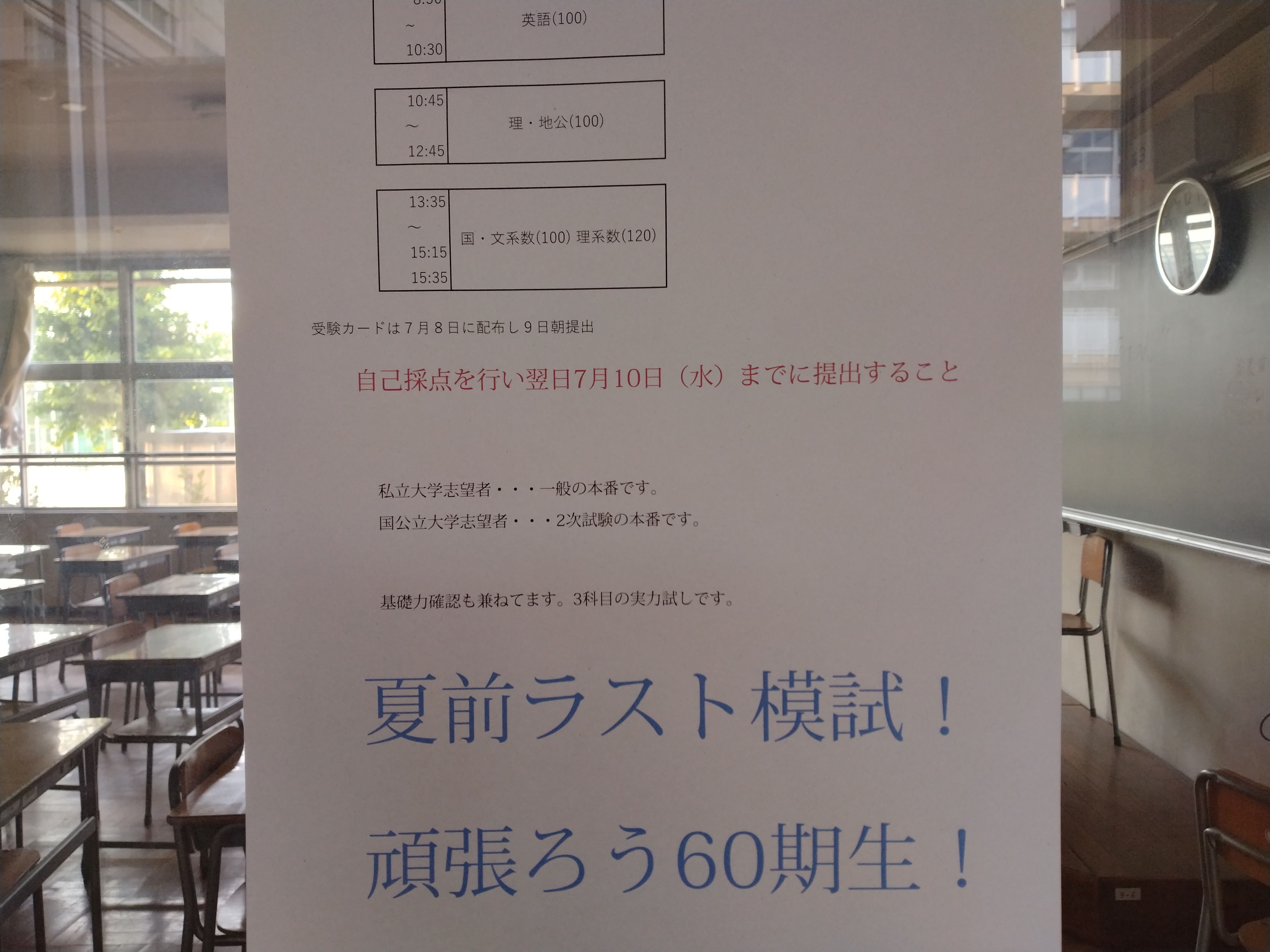 入試に向けて
