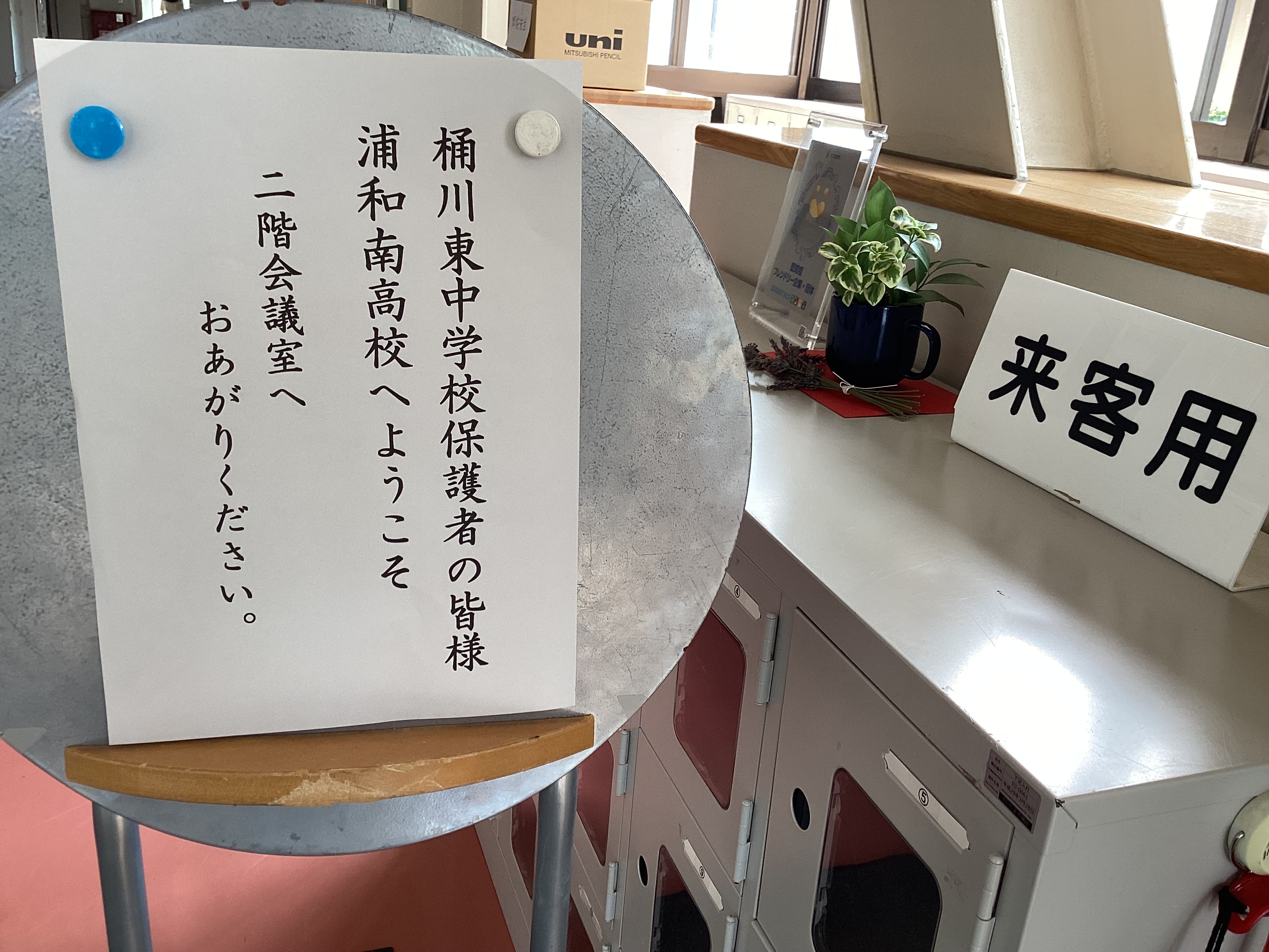 学校訪問(中学校保護者)