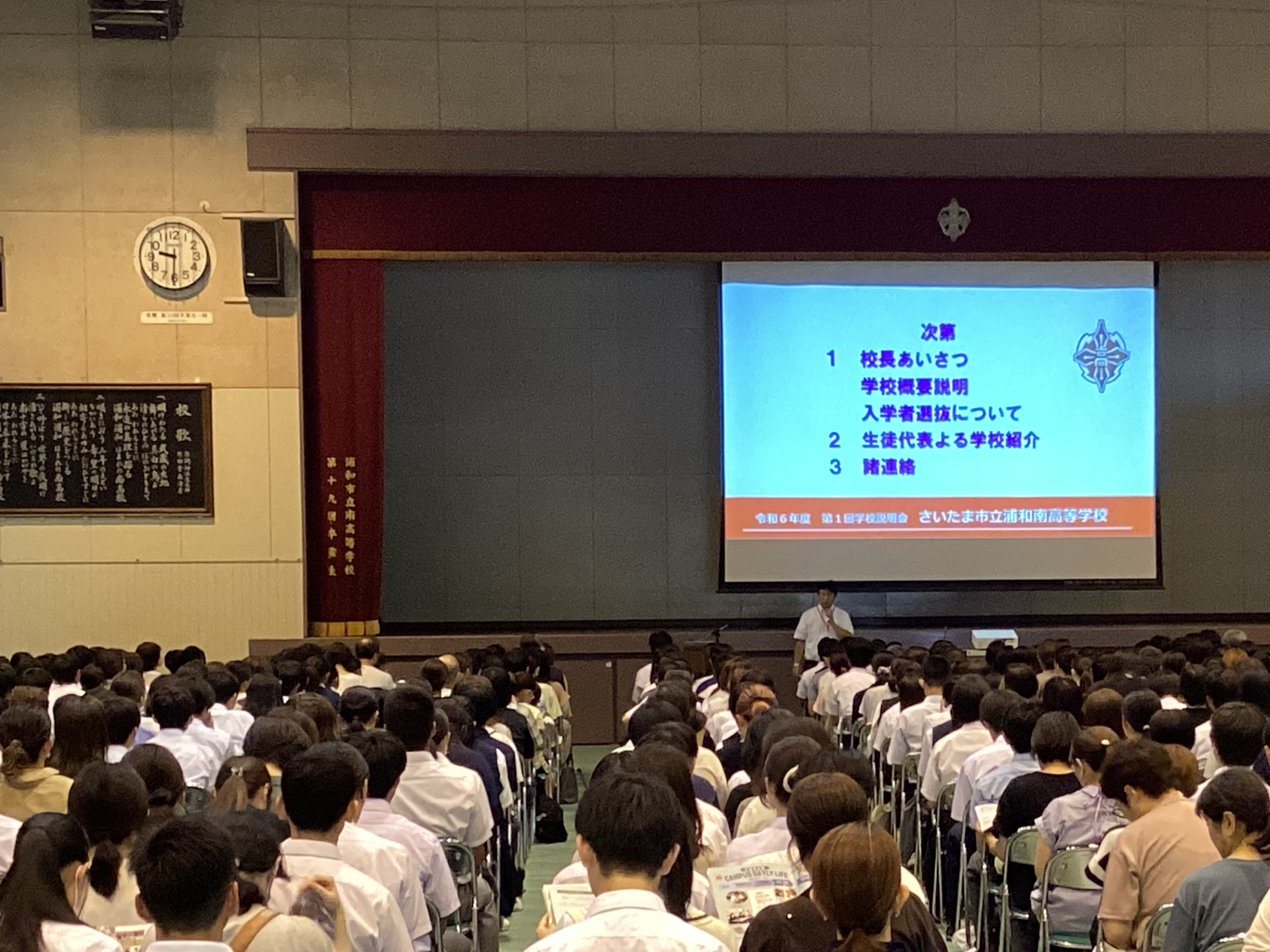 学校説明会