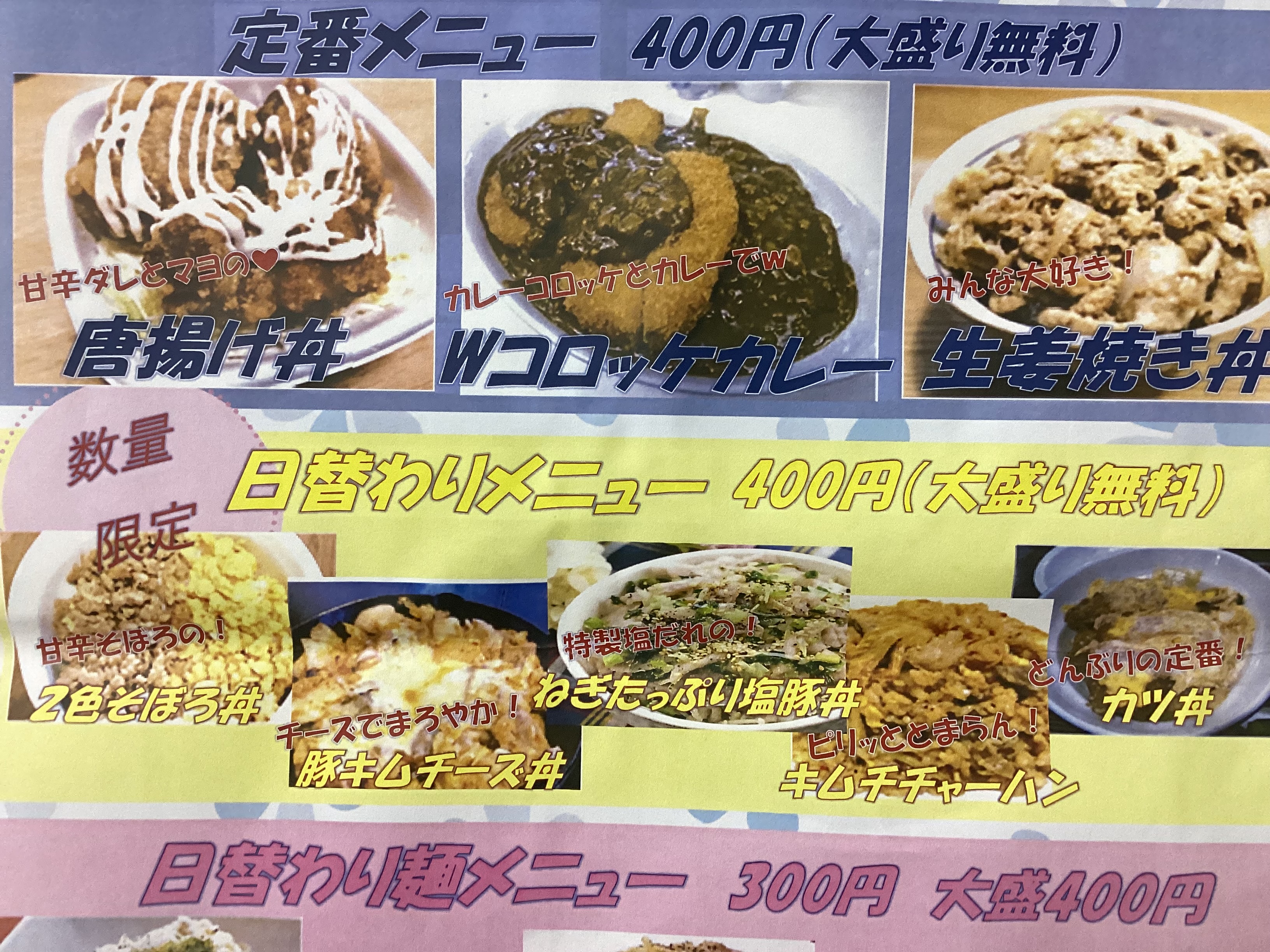 食堂定番・日替わりメニュー