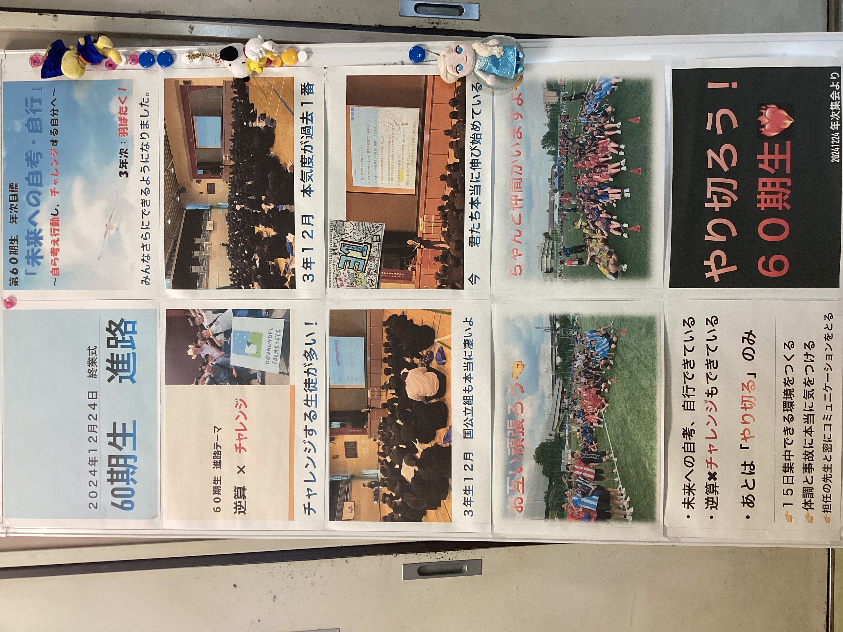 ６０期生　受験への取り組み