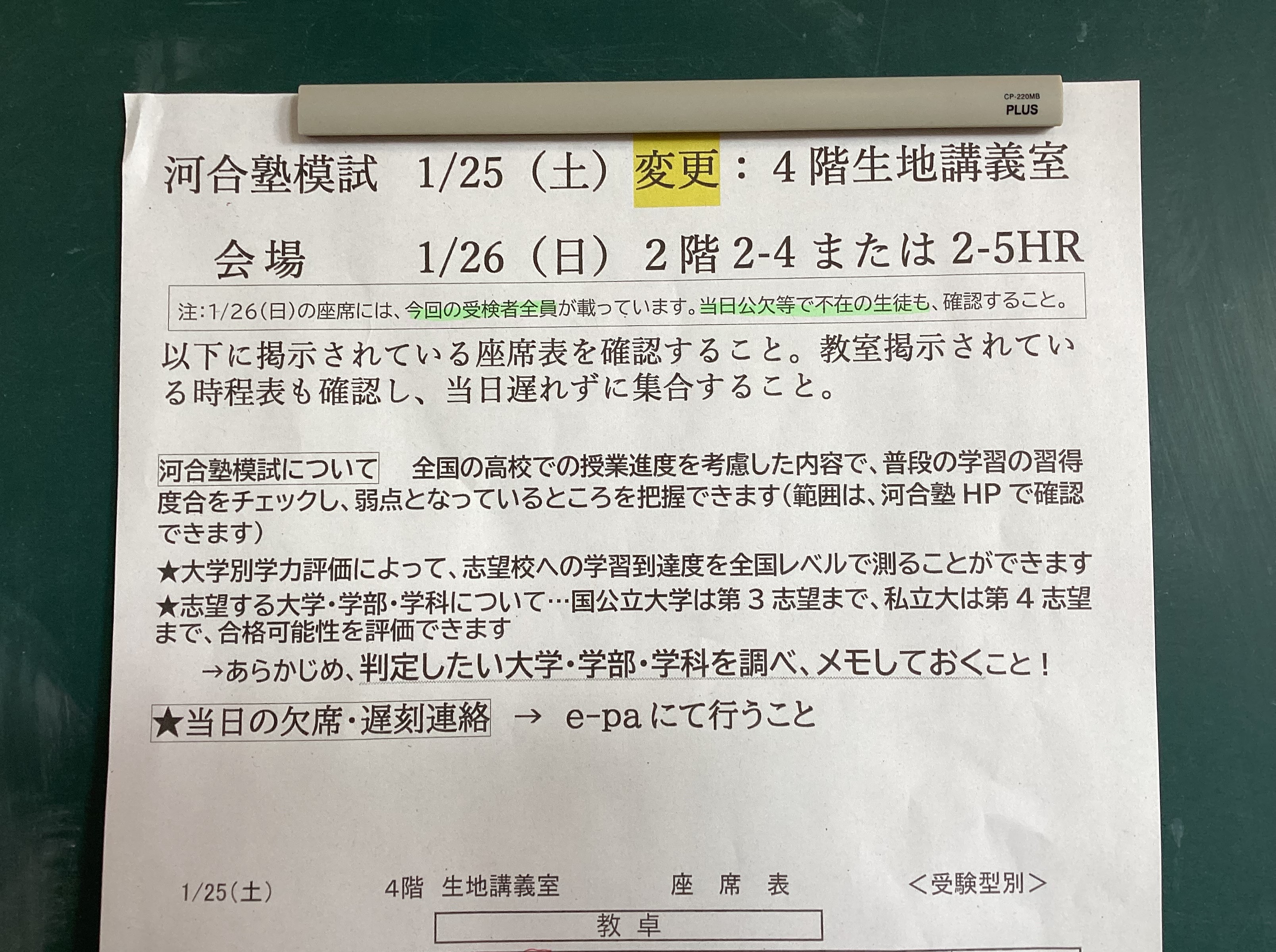 河合塾共通テスト模試