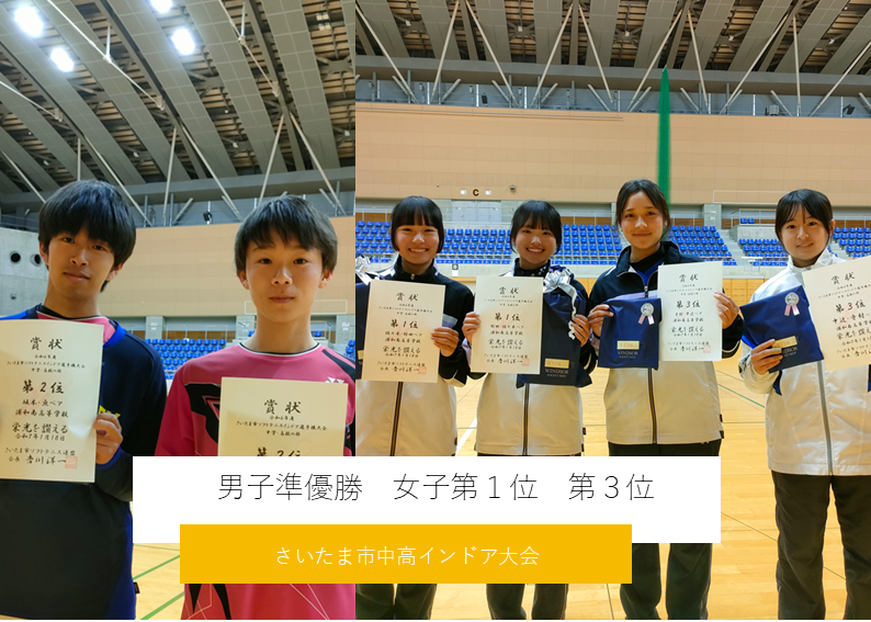 ソフトテニス部 さいたま市中高インドア選手権 優勝