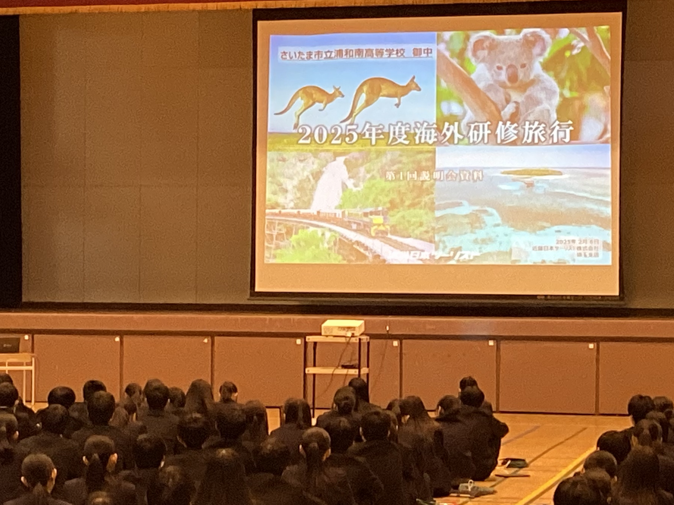 １年次　研修旅行　第１回説明会