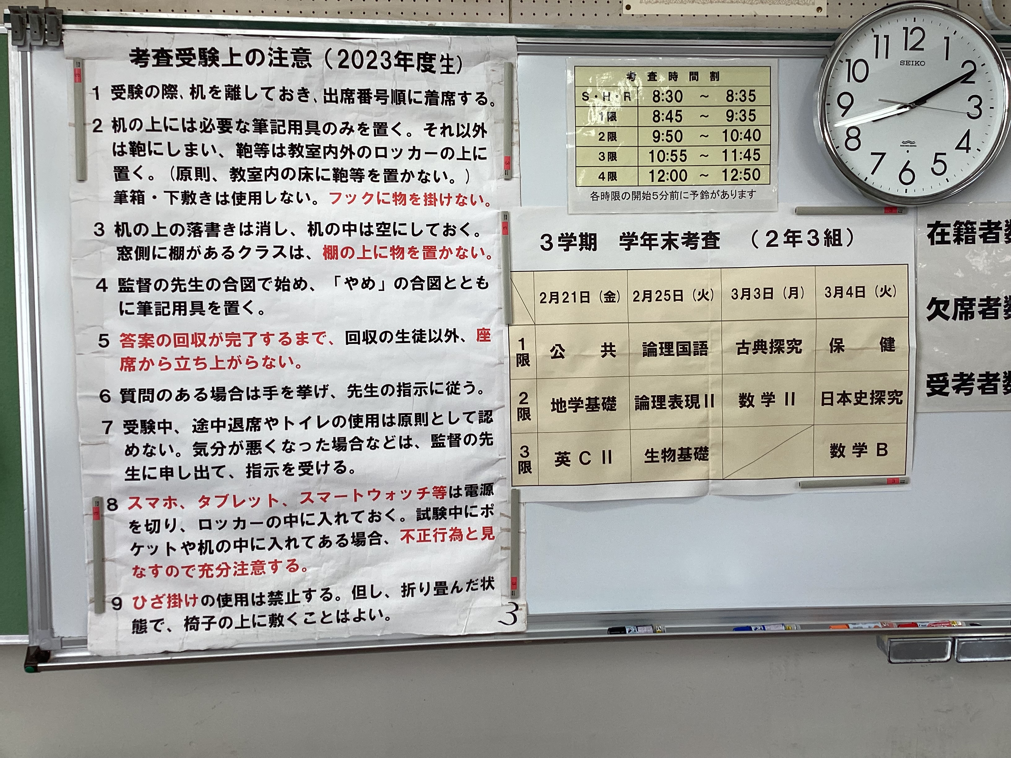 学年末考査