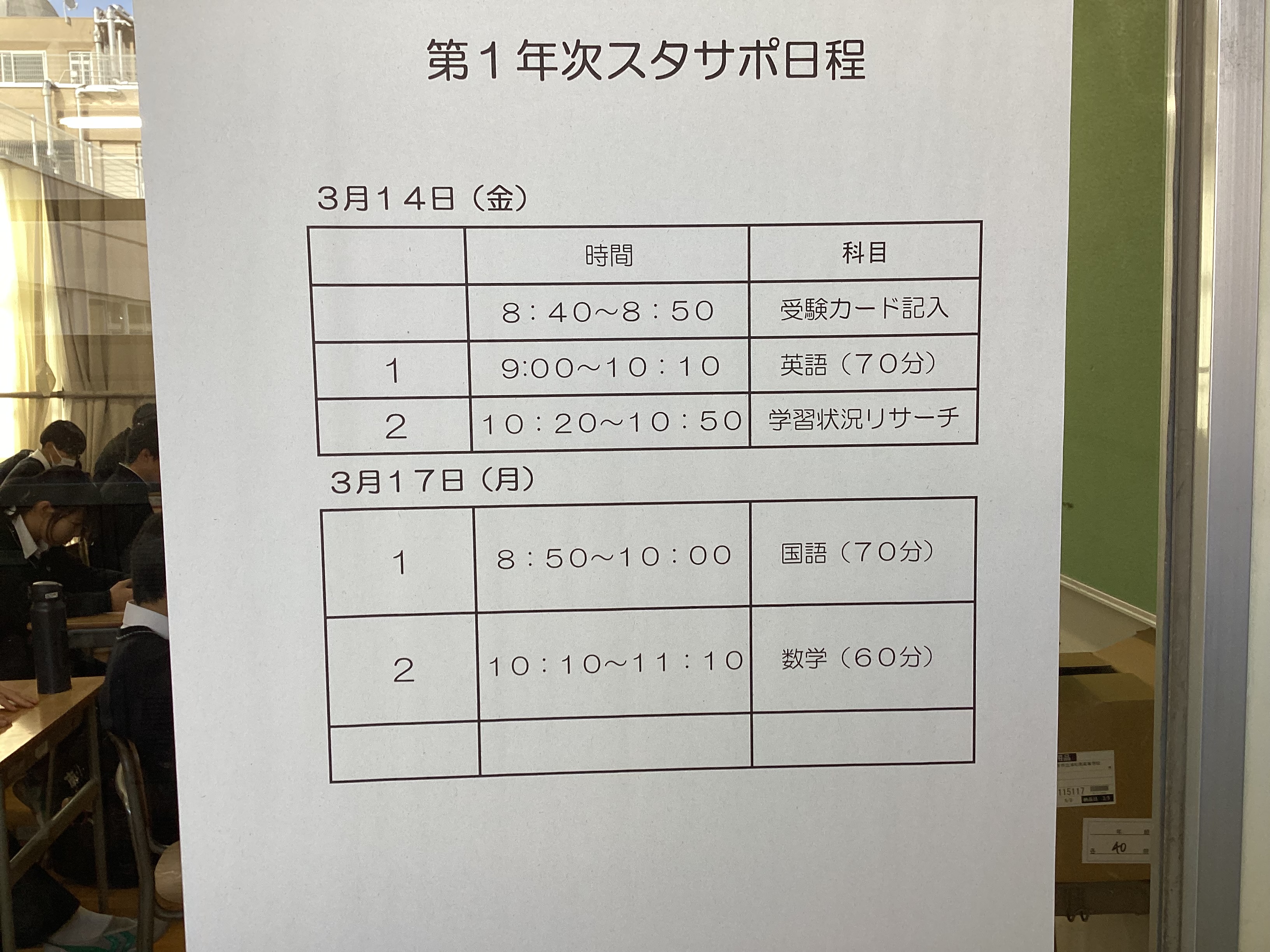 スタディサポート