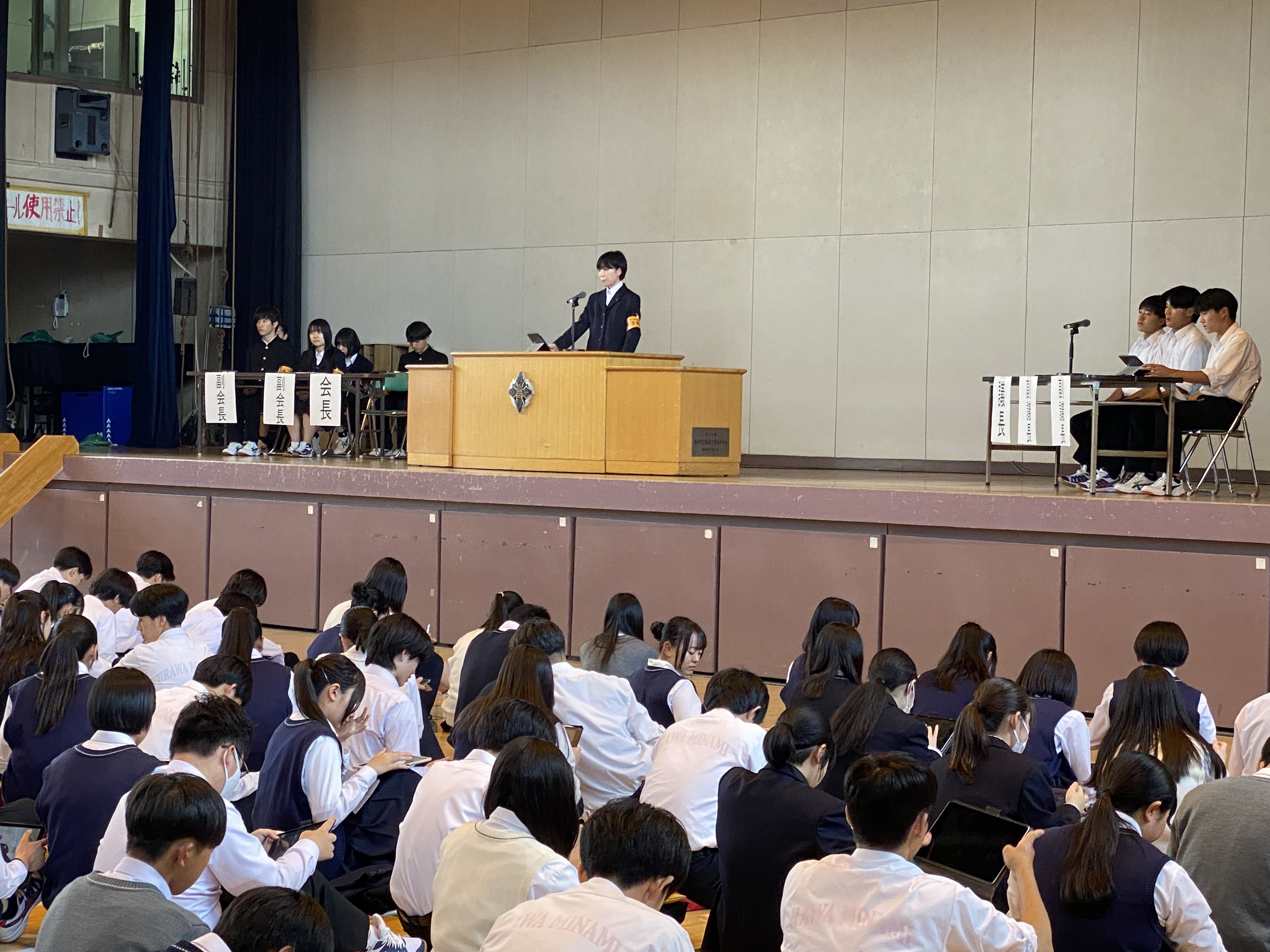 生徒総会