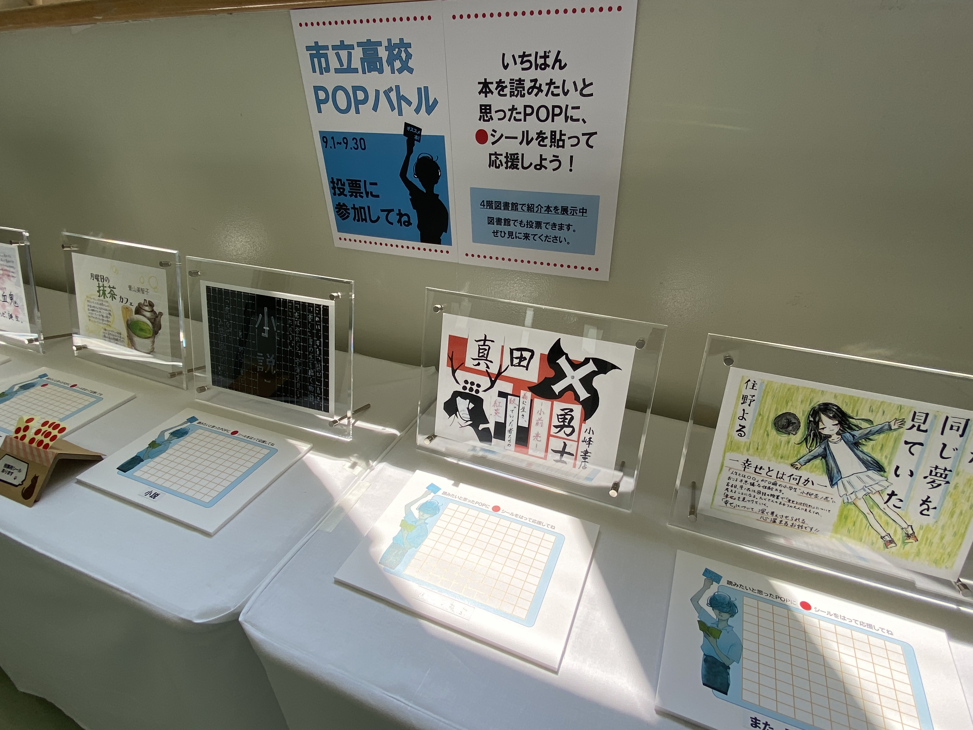 市立高校POPバトル 開催！