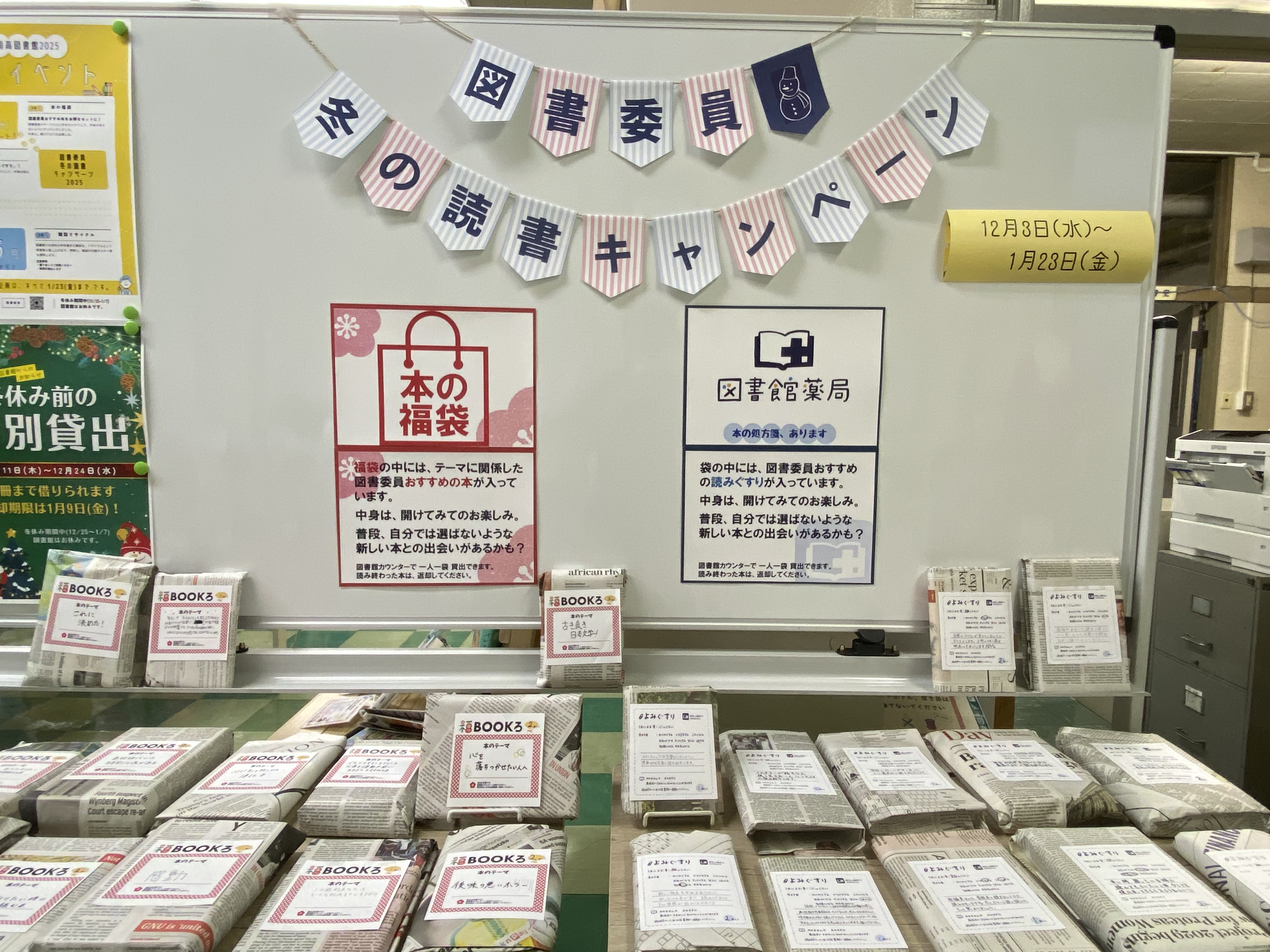 図書委員 冬の読書キャンペーン