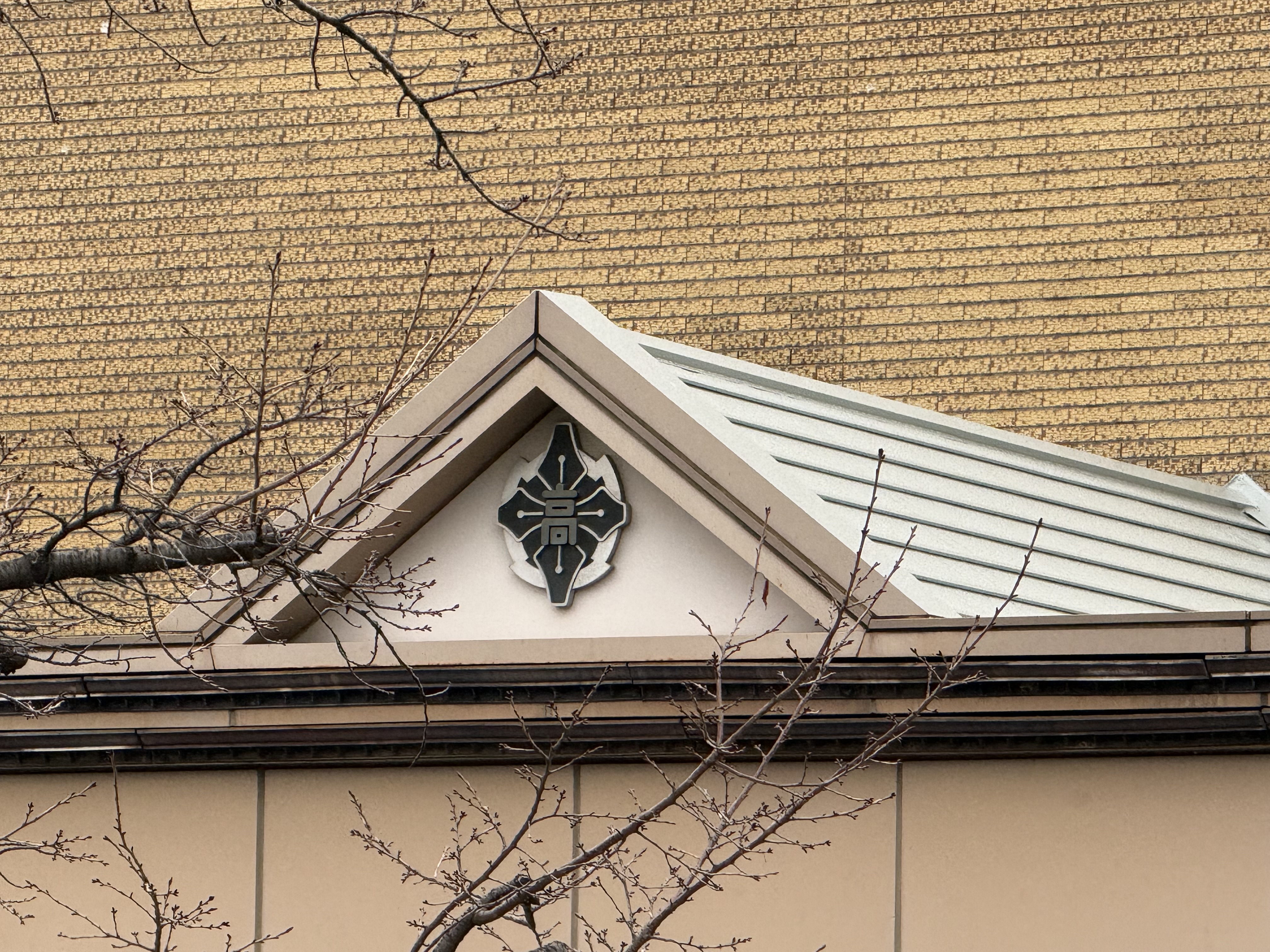 職員玄関　屋根修繕