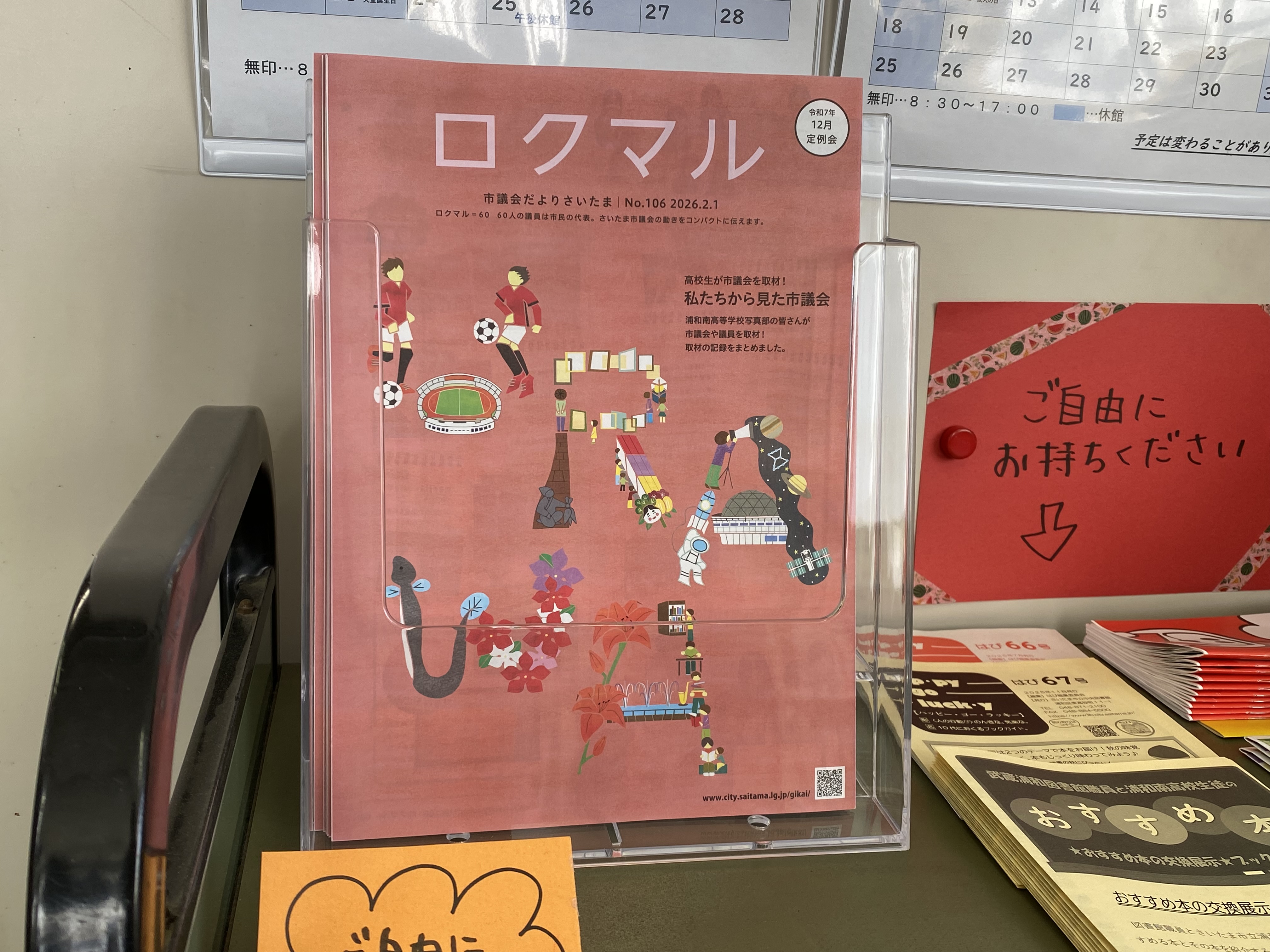写真部 さいたま市議会だより「ロクマル」取材協力