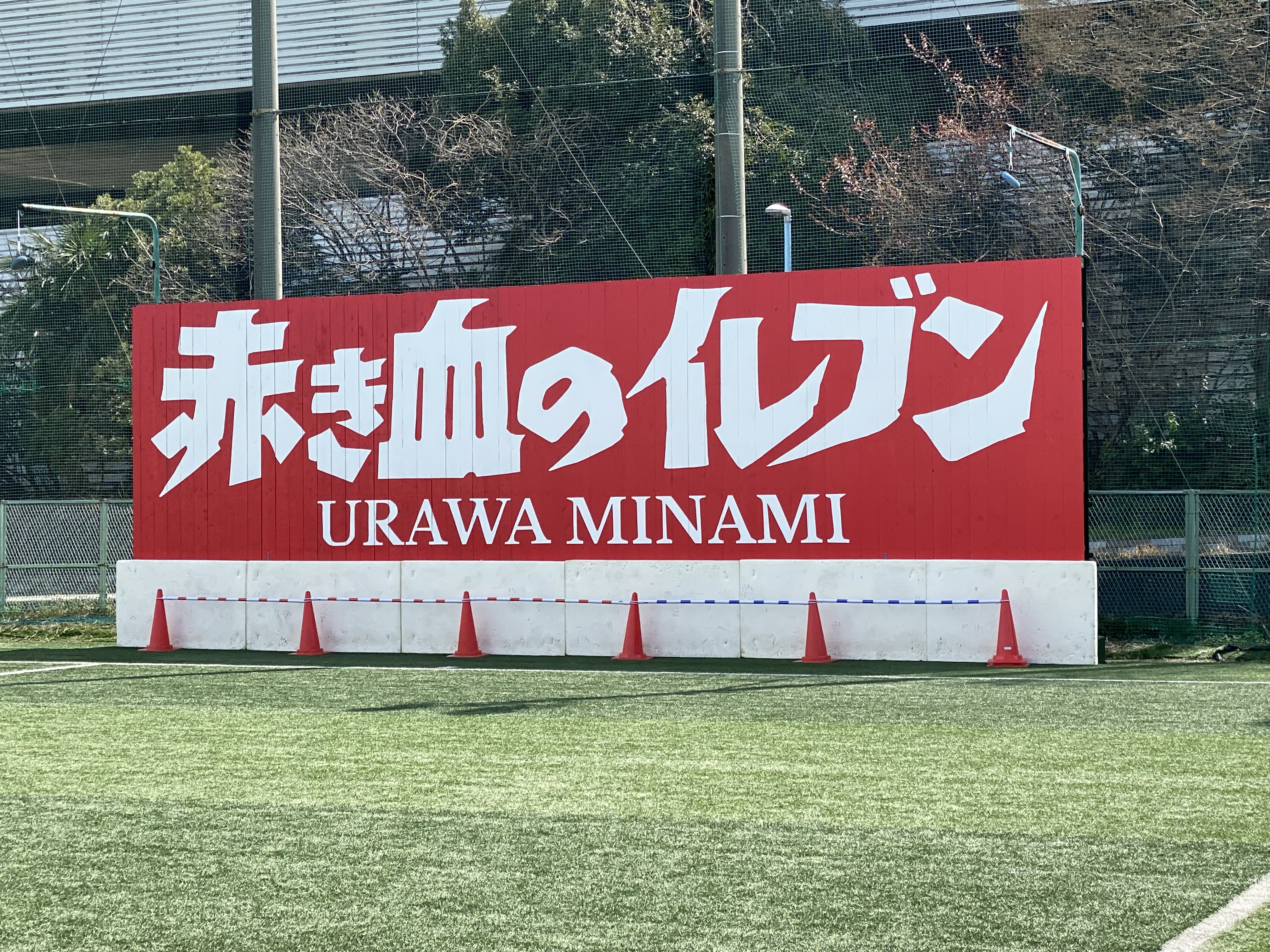 サッカーグラウンドに ご注目！
