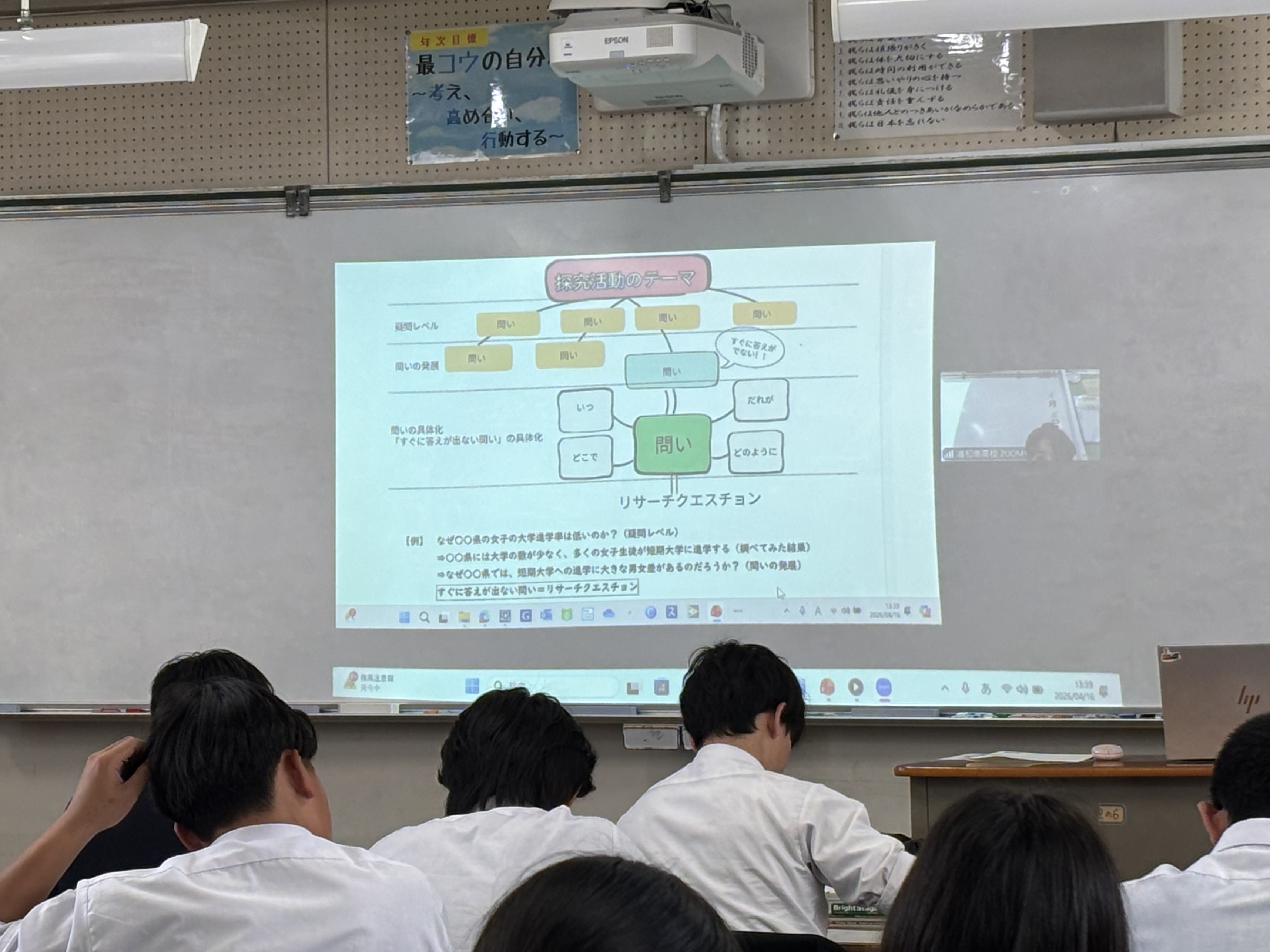 2年次 総合探究の時間