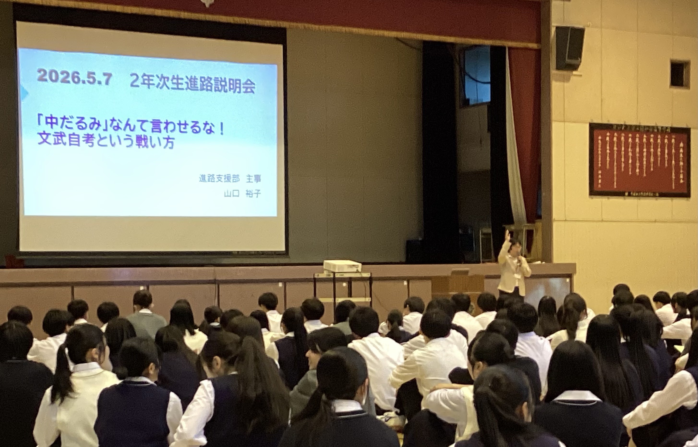 ５/７　６時間目　進路講演会（２年）